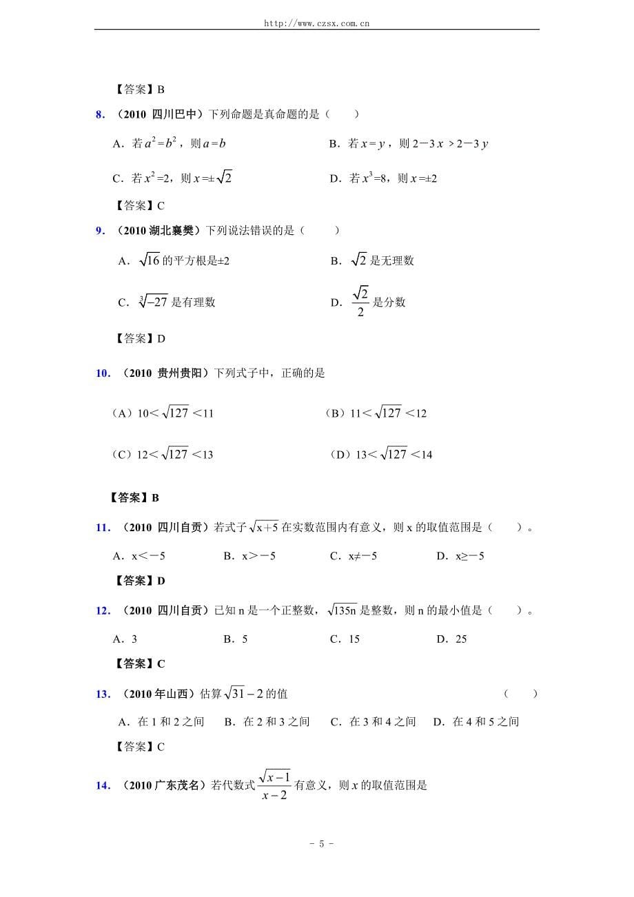 中考题演练二次根式的概念(含答案)_第5页