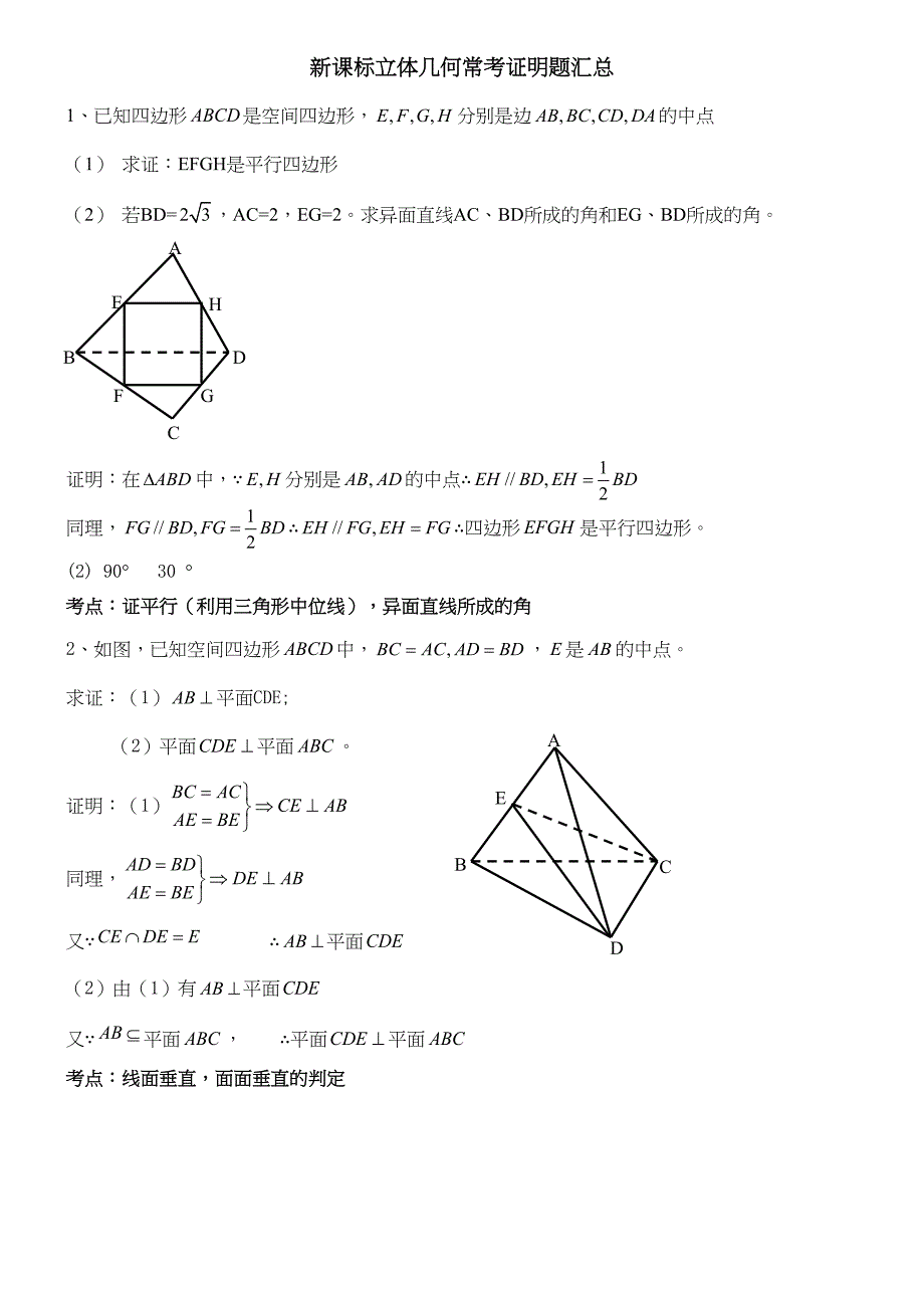 全国高考文科数学立体几何综合题型汇总_第2页