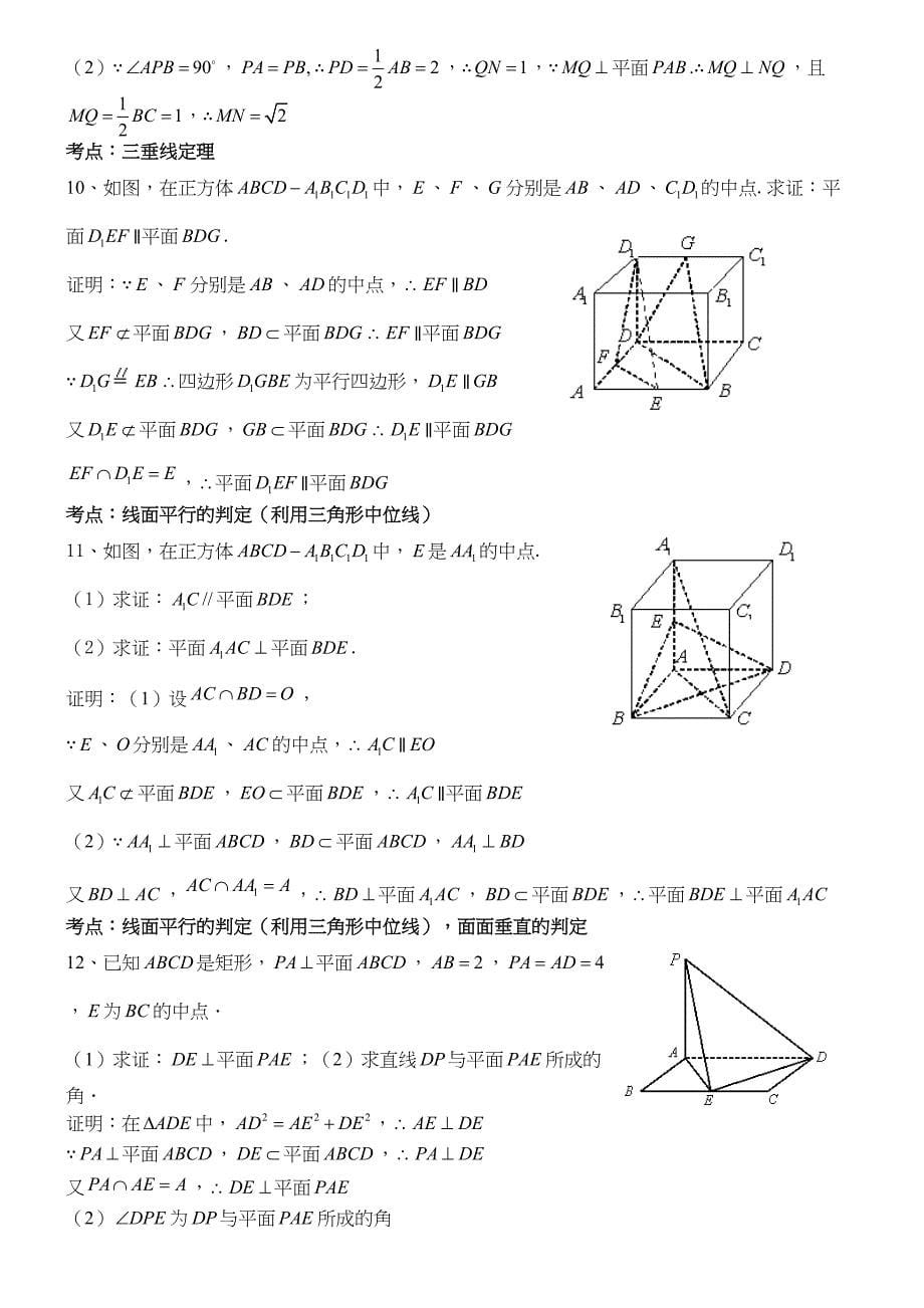 全国高考文科数学立体几何综合题型汇总_第5页