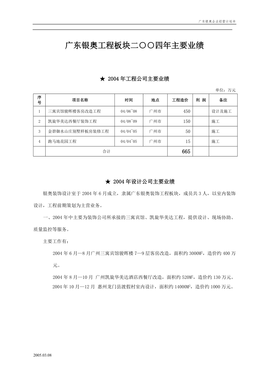 广东银奥企业经营计划书.doc_第4页