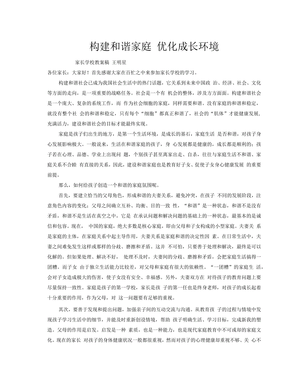 构建和谐家庭优化成长环境_第2页