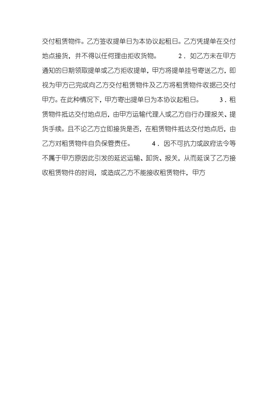 融资租赁协议有哪些 [融资租赁协议书]_第3页