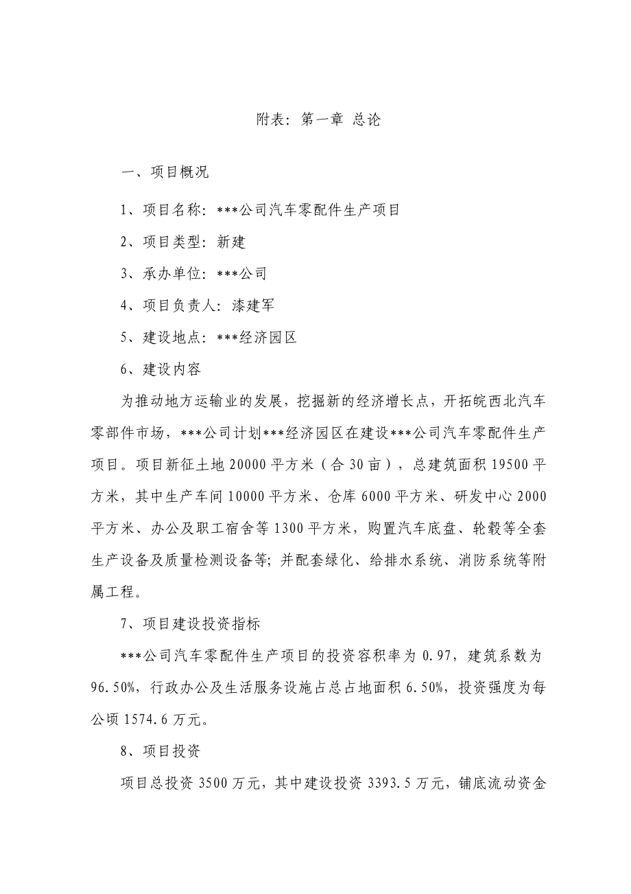 汽车零配件生产项目可行性研究报告优秀甲级资质可研报告页_第3页