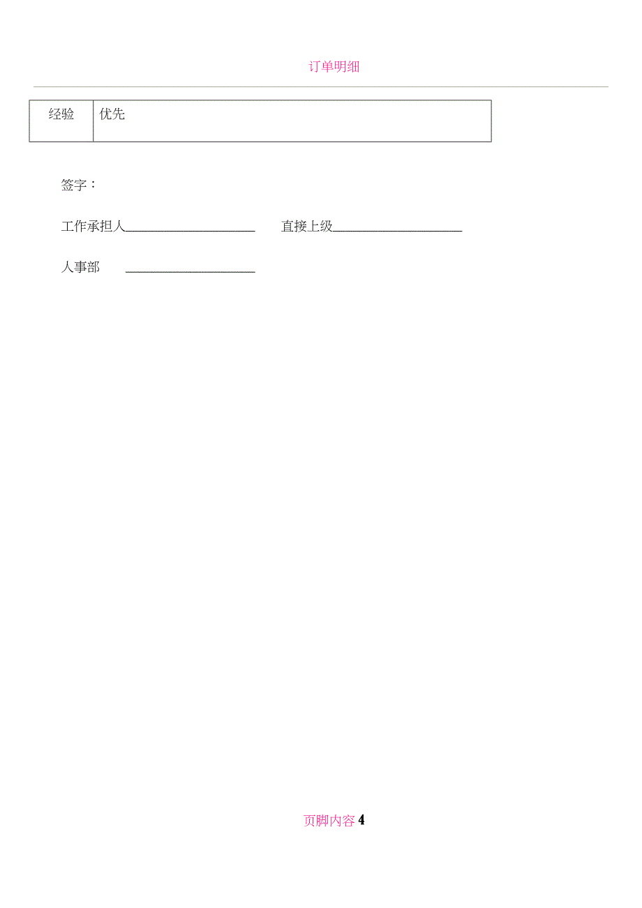 JAVA程序员岗位说明书_第4页