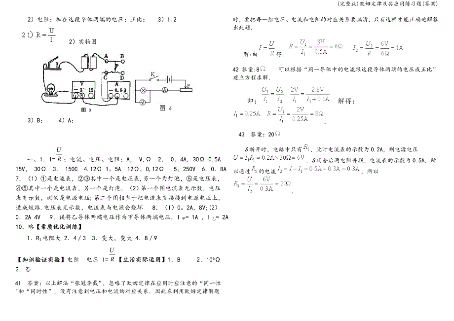 (完整版)欧姆定律及其应用练习题(答案).doc_第4页