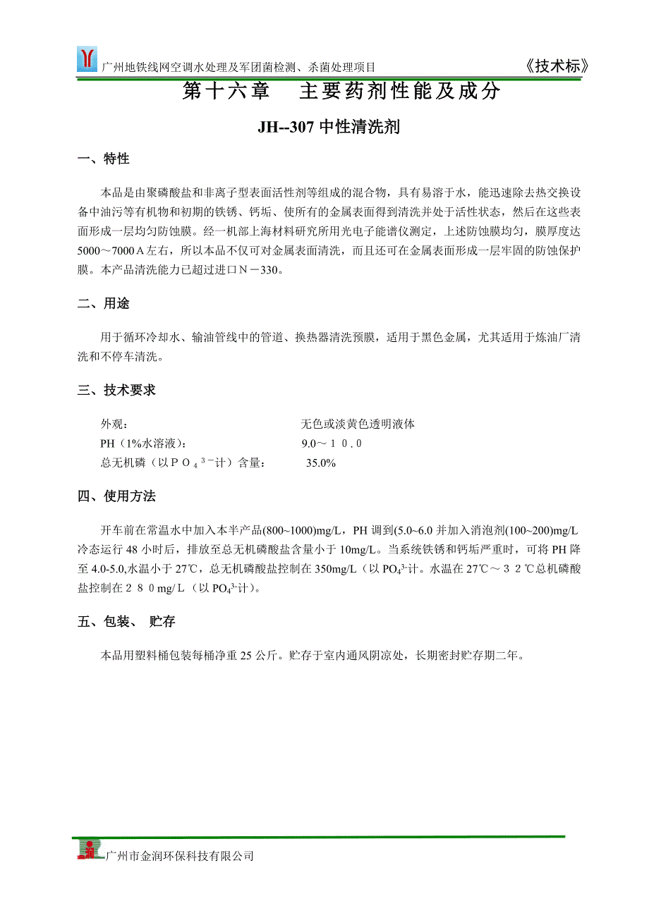 第十六章 主要药剂性能及成分11715_第1页