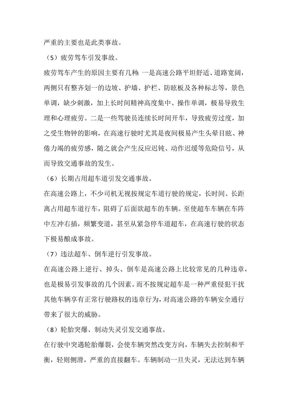 浅谈杭千高速交通的成因及预防措施_第3页