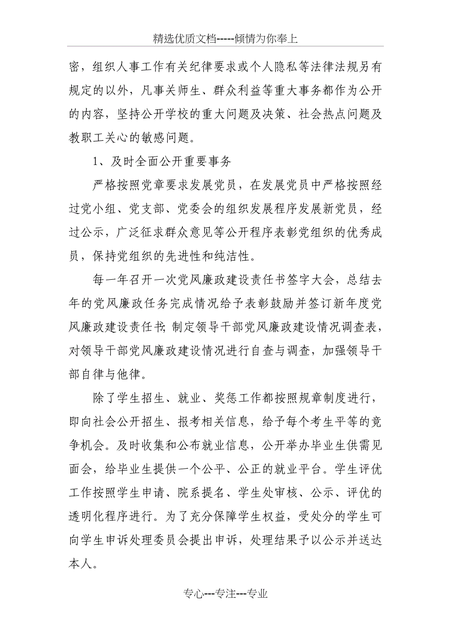 校务公开工作调研自查情况报告_第4页