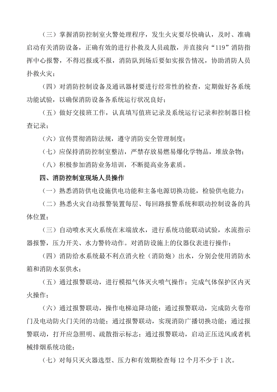 消防控制室值班记录本.doc_第4页