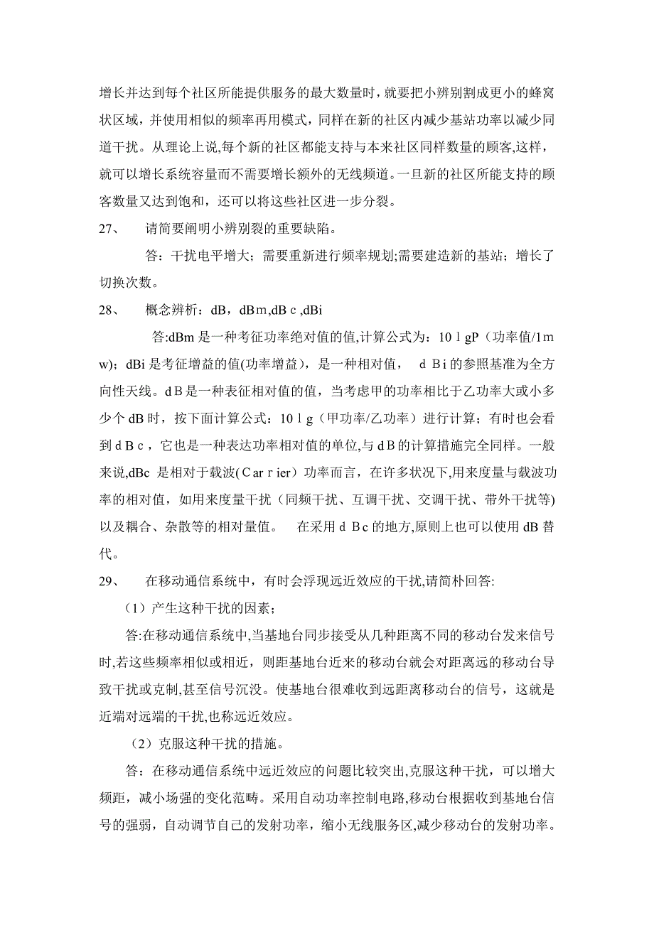 移动通信理论知识题目_第3页