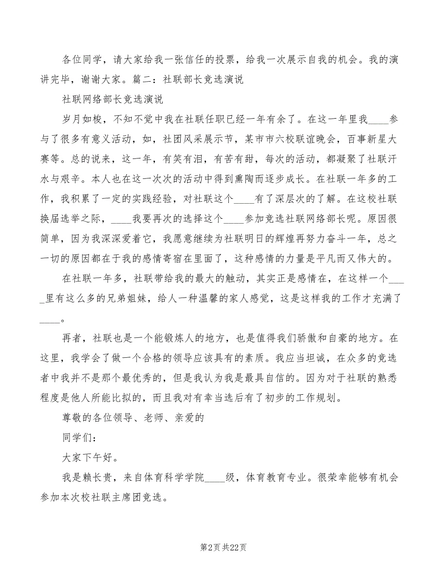 社联部长竞选演讲稿模板(2篇)_第2页