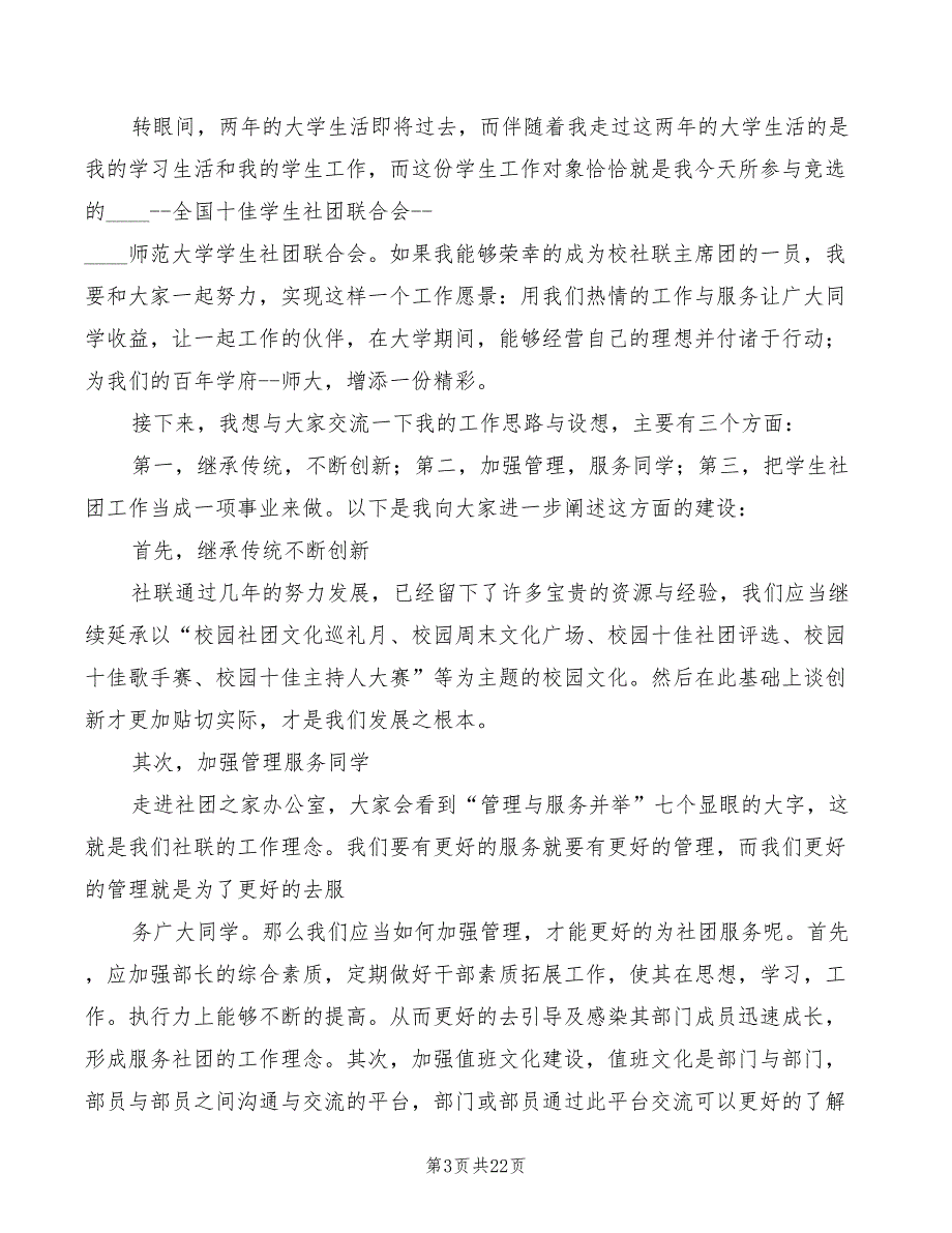 社联部长竞选演讲稿模板(2篇)_第3页