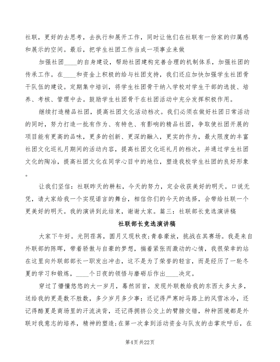 社联部长竞选演讲稿模板(2篇)_第4页