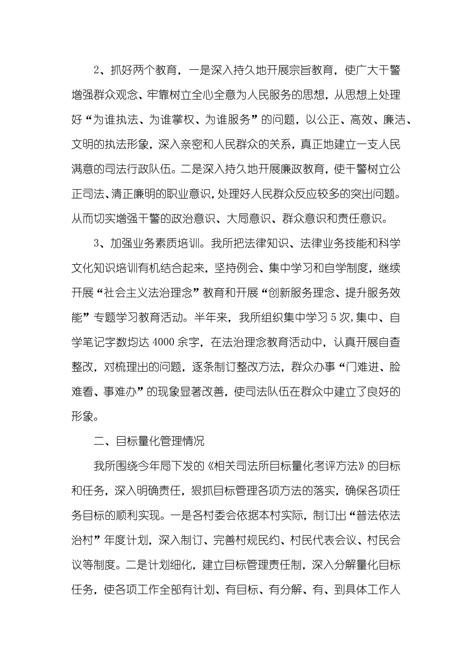 司法所半年工作总结_第2页