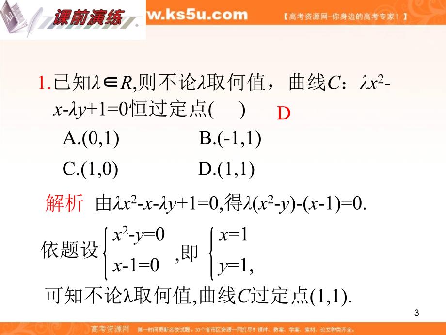 圆锥曲线的综合应用_第3页