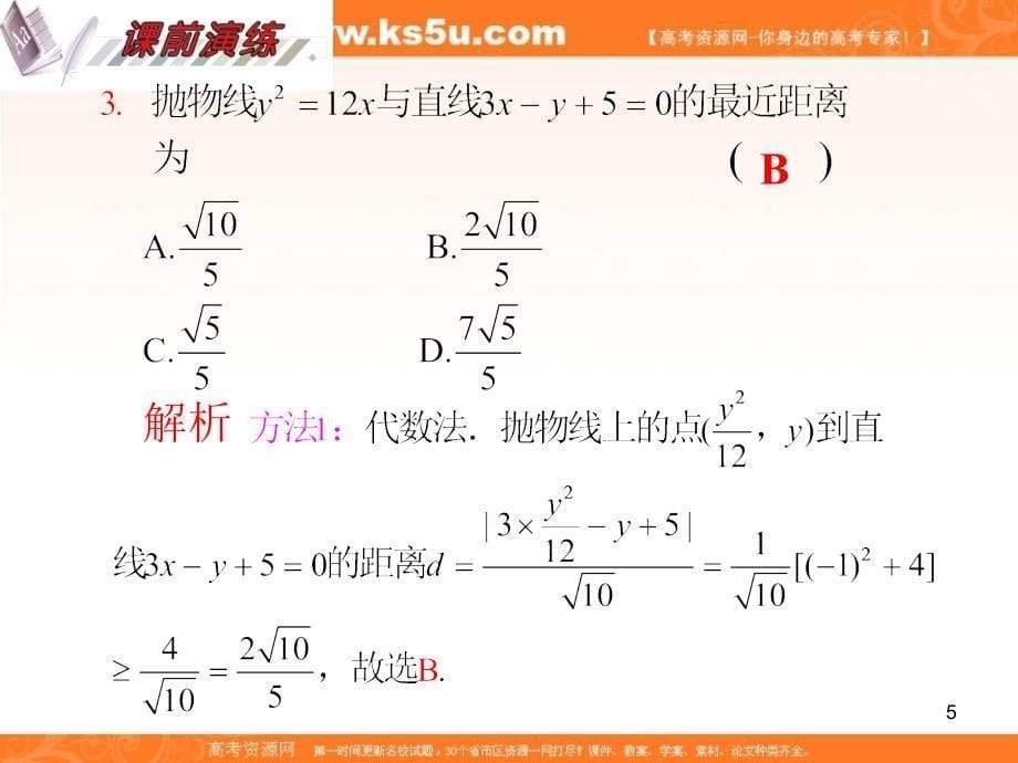 圆锥曲线的综合应用_第5页