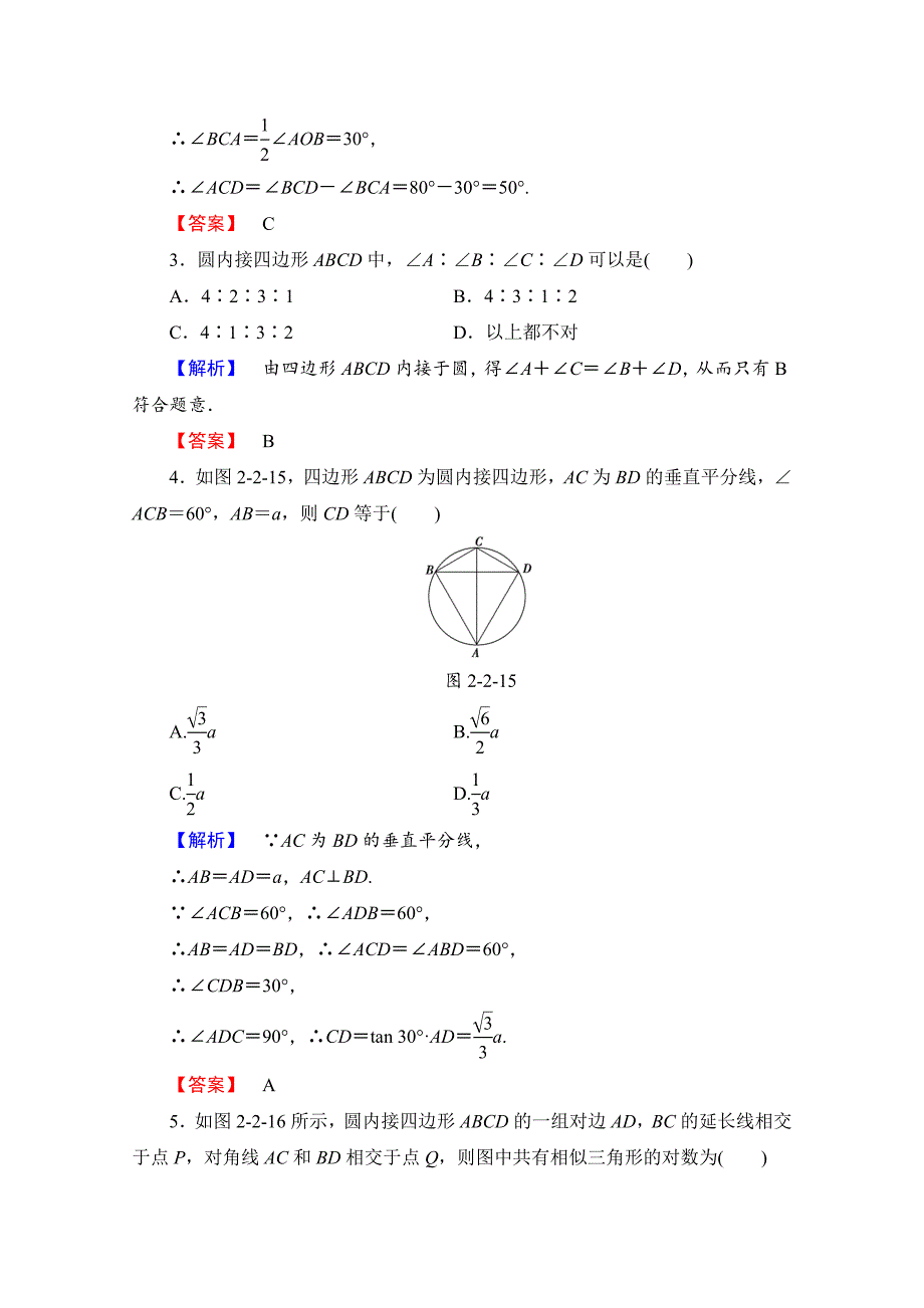 [最新]高中数学人教A版选修41 第二讲 直线与圆的位置关系 学业分层测评7 Word版含答案_第2页