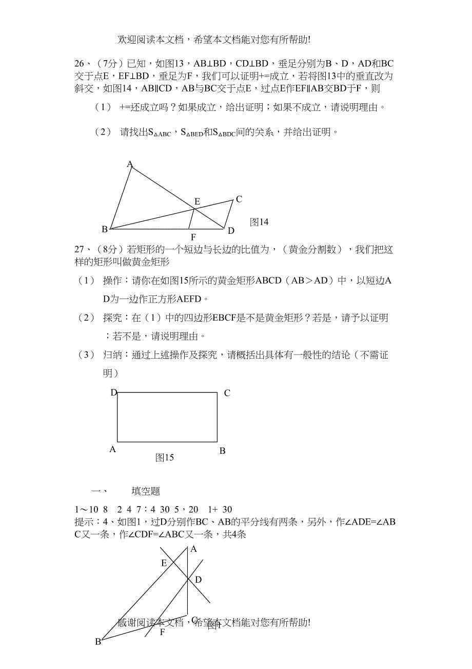 数学九年级下人教新课标第二十七章相似测试题2_第5页