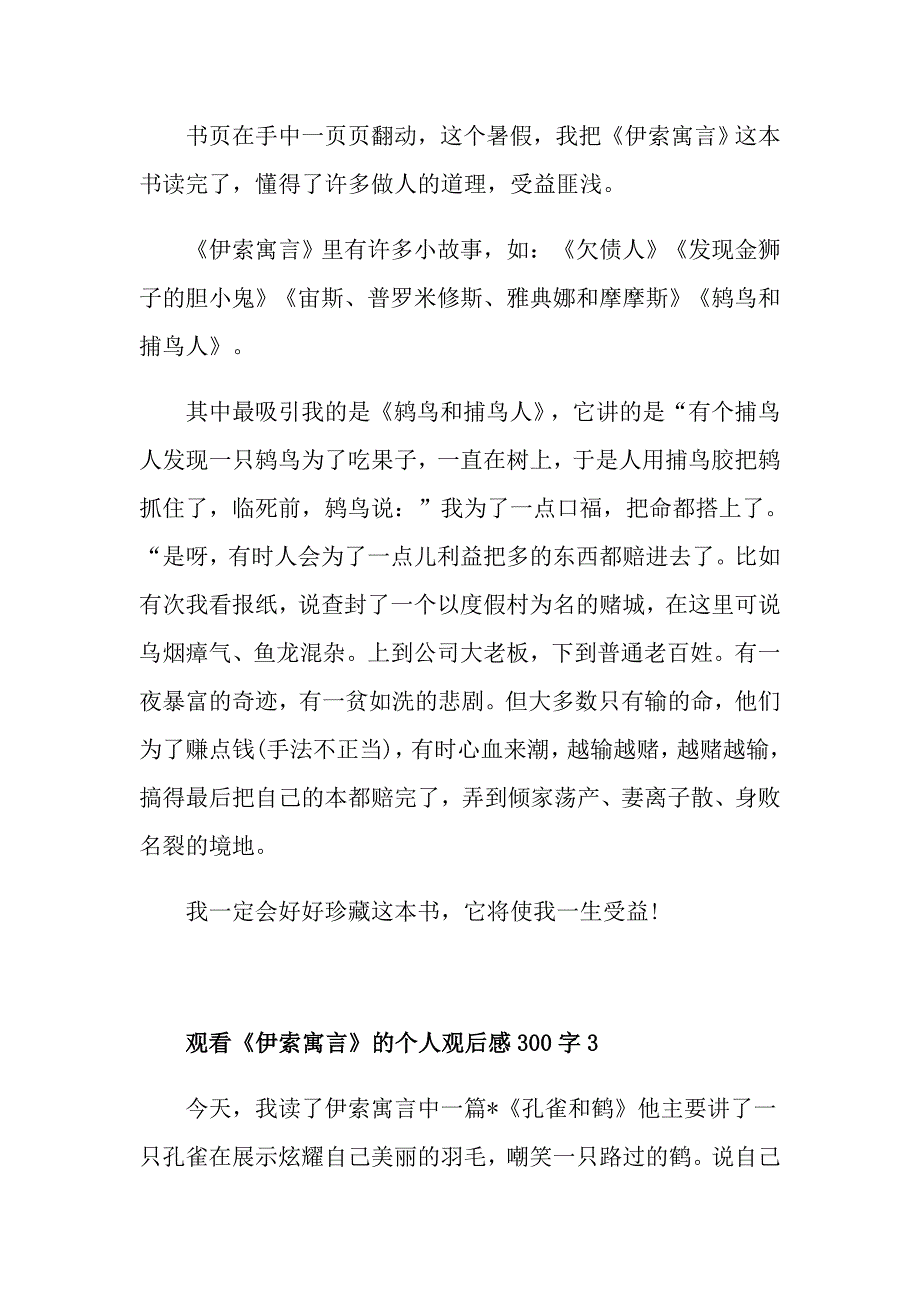 观看《伊索寓言》的个人观后感300字_第2页