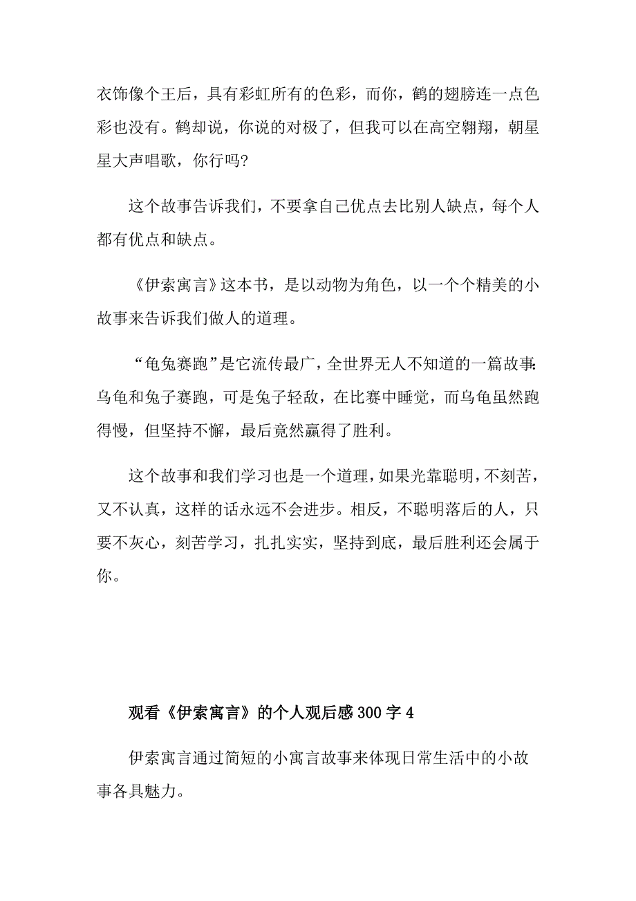 观看《伊索寓言》的个人观后感300字_第3页