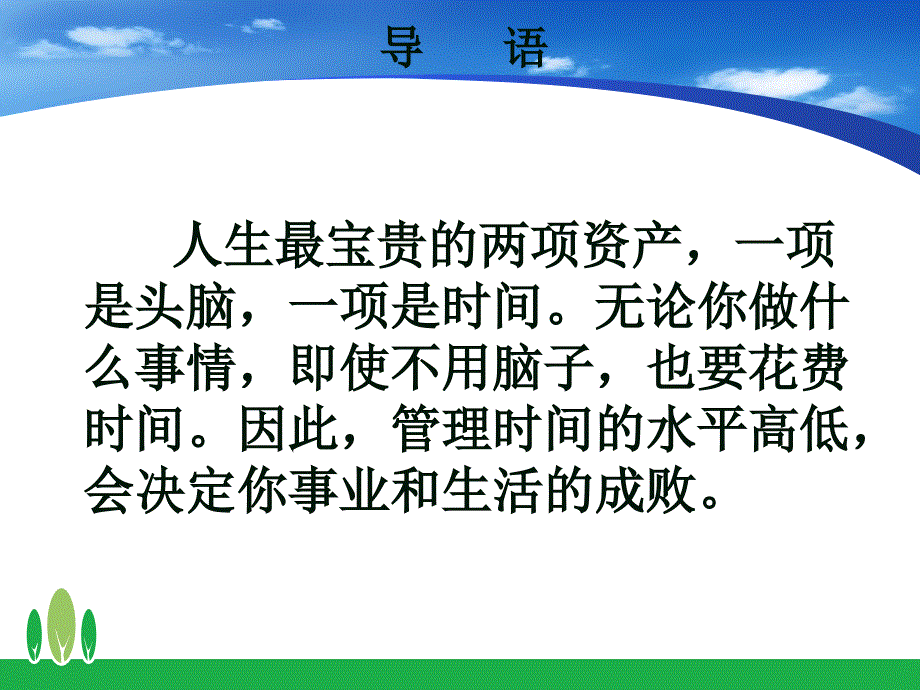 时间管理培训课件_第2页