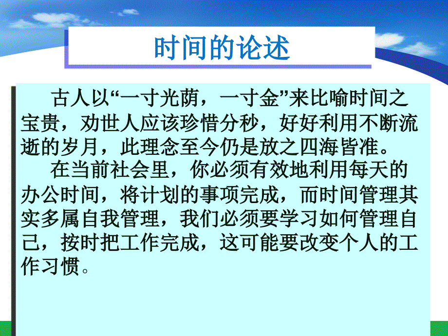 时间管理培训课件_第4页