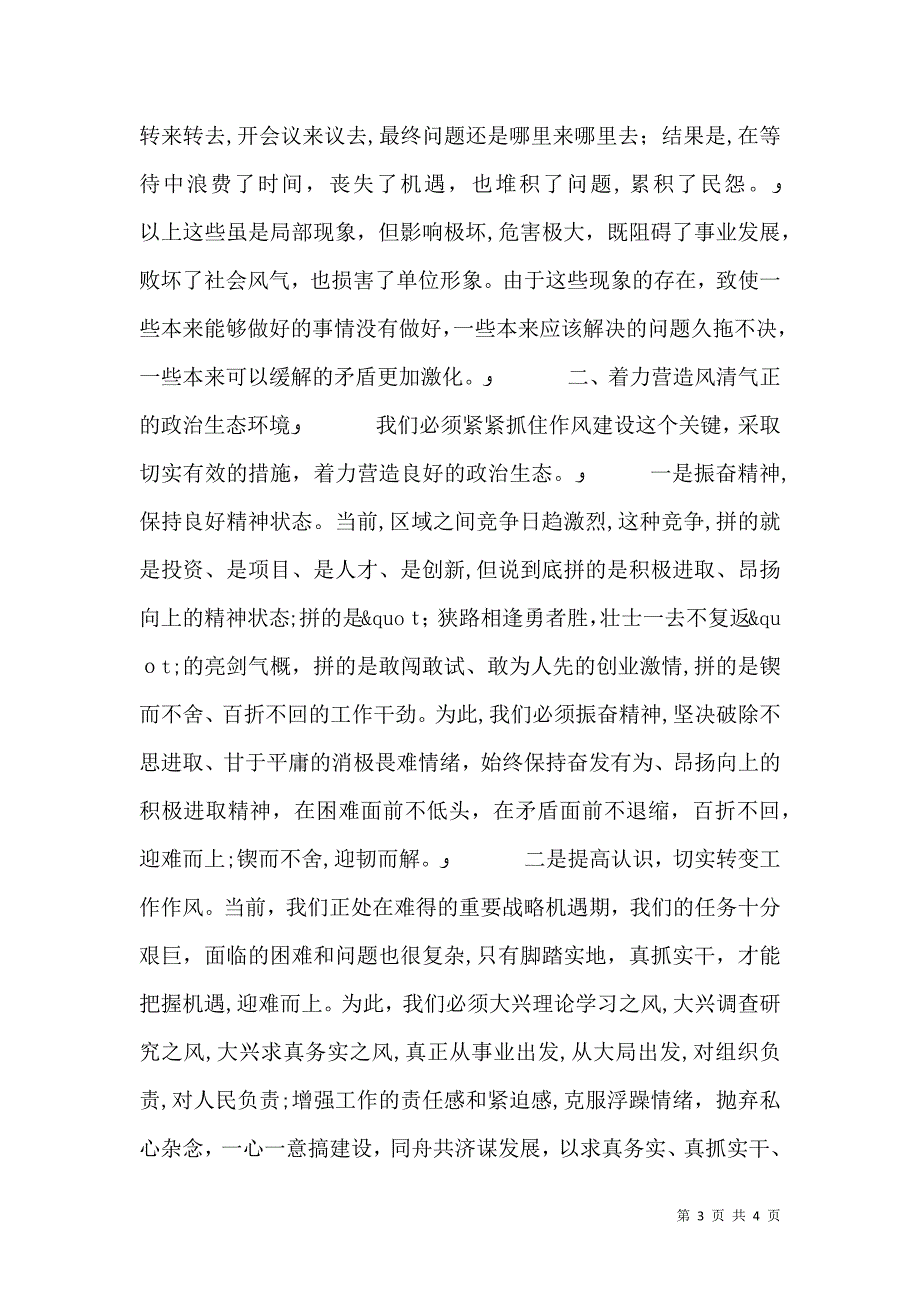 政治生态环境建设年活动学习心得范文_第3页