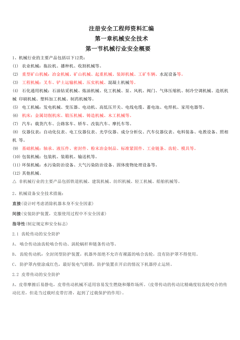 注册安全工程师资料汇编_第1页