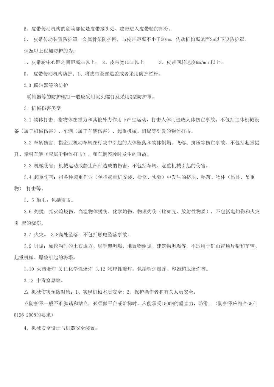 注册安全工程师资料汇编_第2页