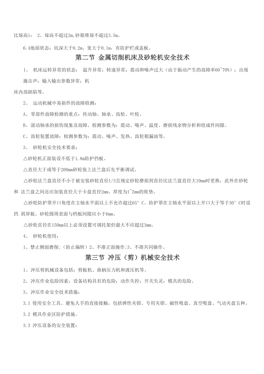 注册安全工程师资料汇编_第4页