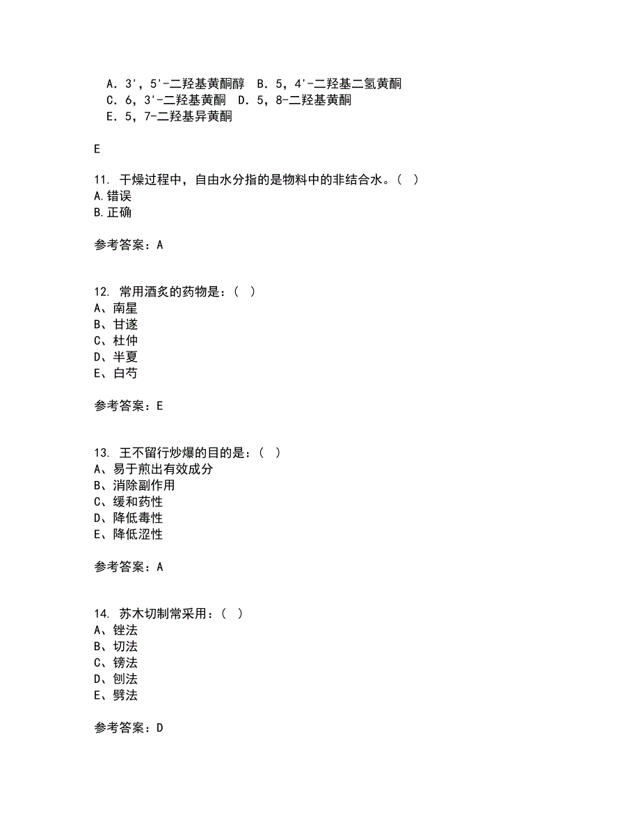 21秋《生物技术制药》平时作业2-001答案参考96_第3页