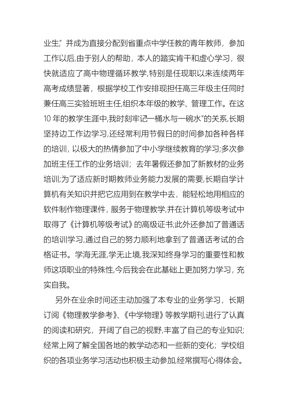 优秀教师个人述职报告三篇_第2页