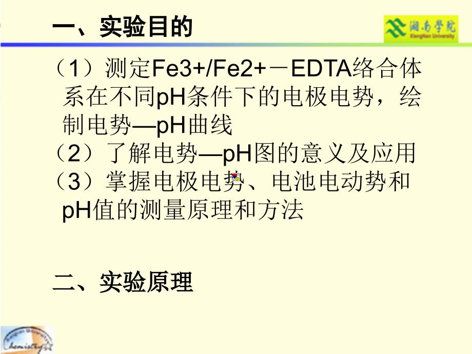 实验十五电势pH曲线的测定_第2页