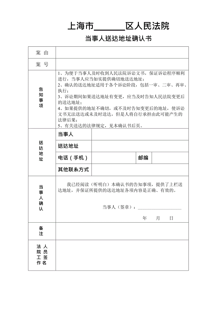 上海法院送达地址确认书(最新整理)_第1页