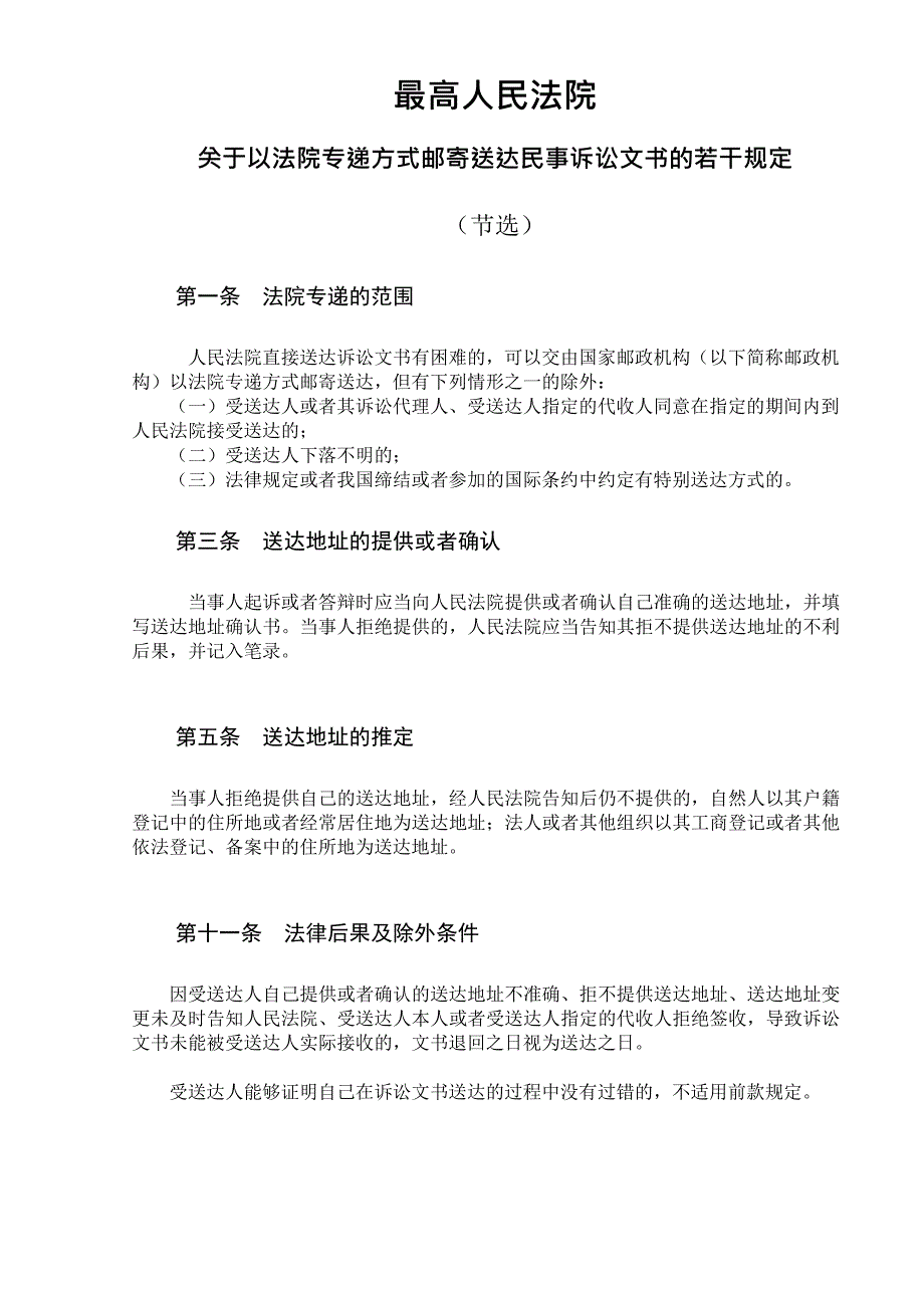 上海法院送达地址确认书(最新整理)_第2页