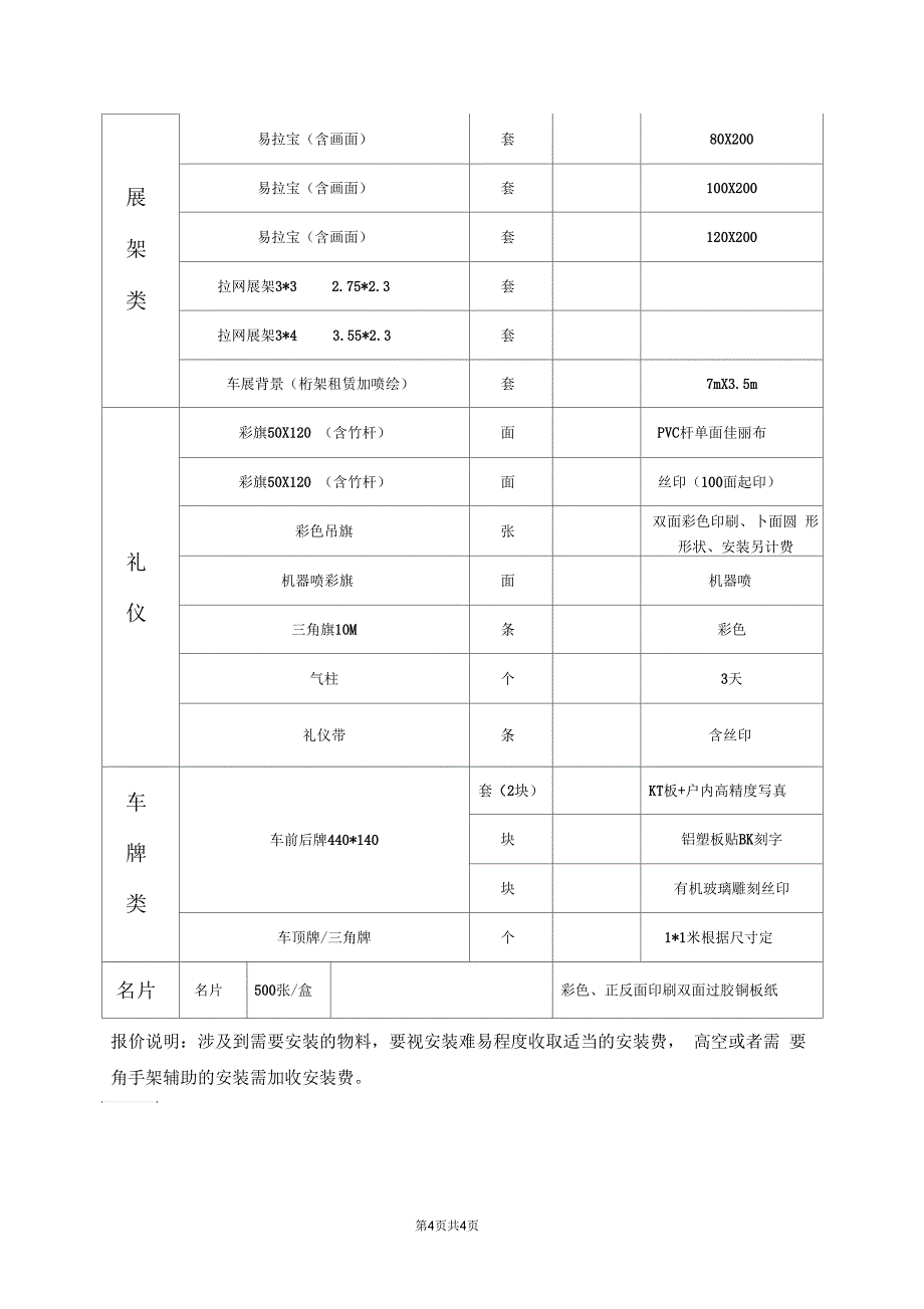 广告公司同长期客户合作协议_第4页