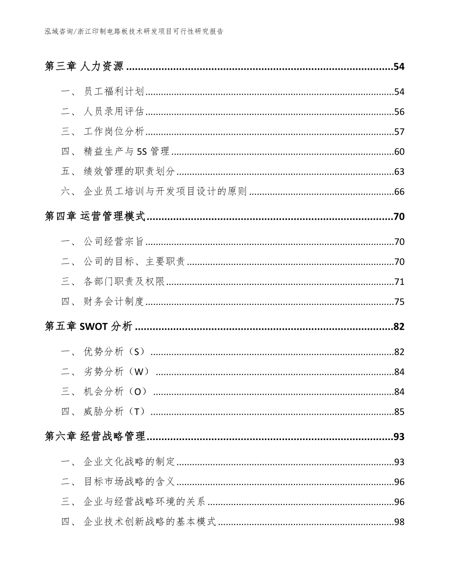 浙江印制电路板技术研发项目可行性研究报告_第2页