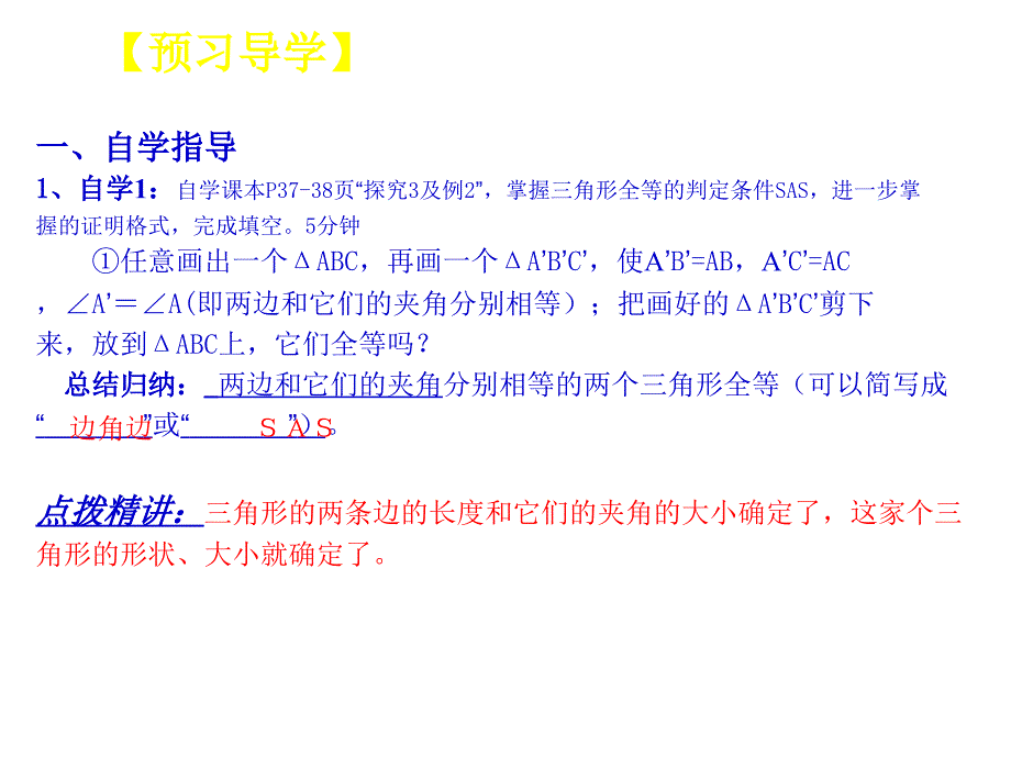 第3课时122三角形全等的判定(2)_第3页