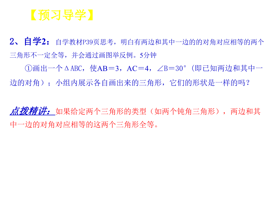 第3课时122三角形全等的判定(2)_第4页