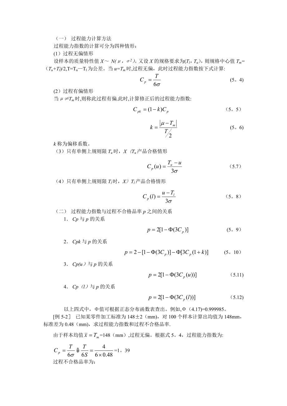 质量控制技术(统计学方法)_第5页