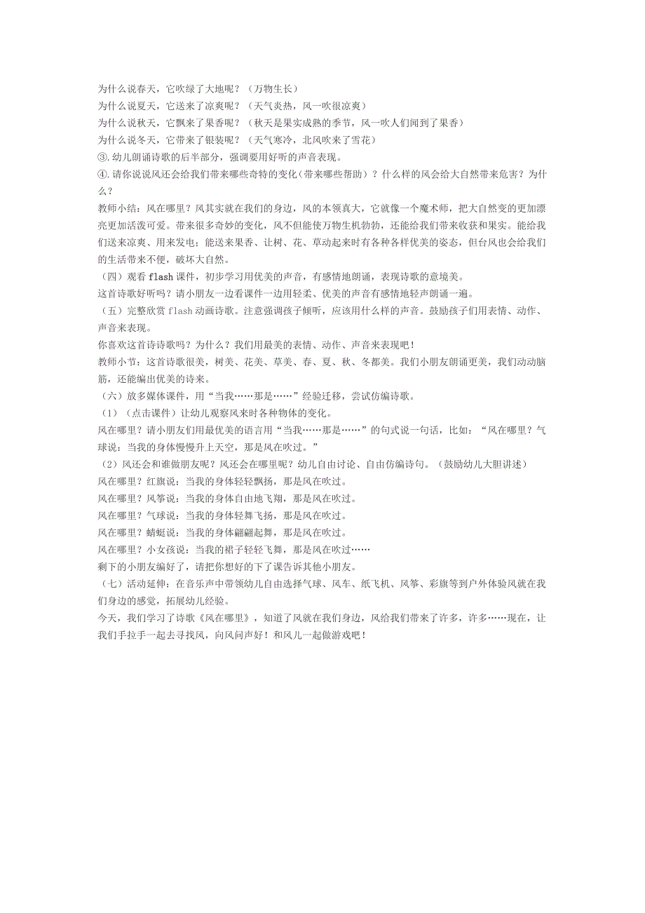教育资源：大班教案《风在哪里》_第2页