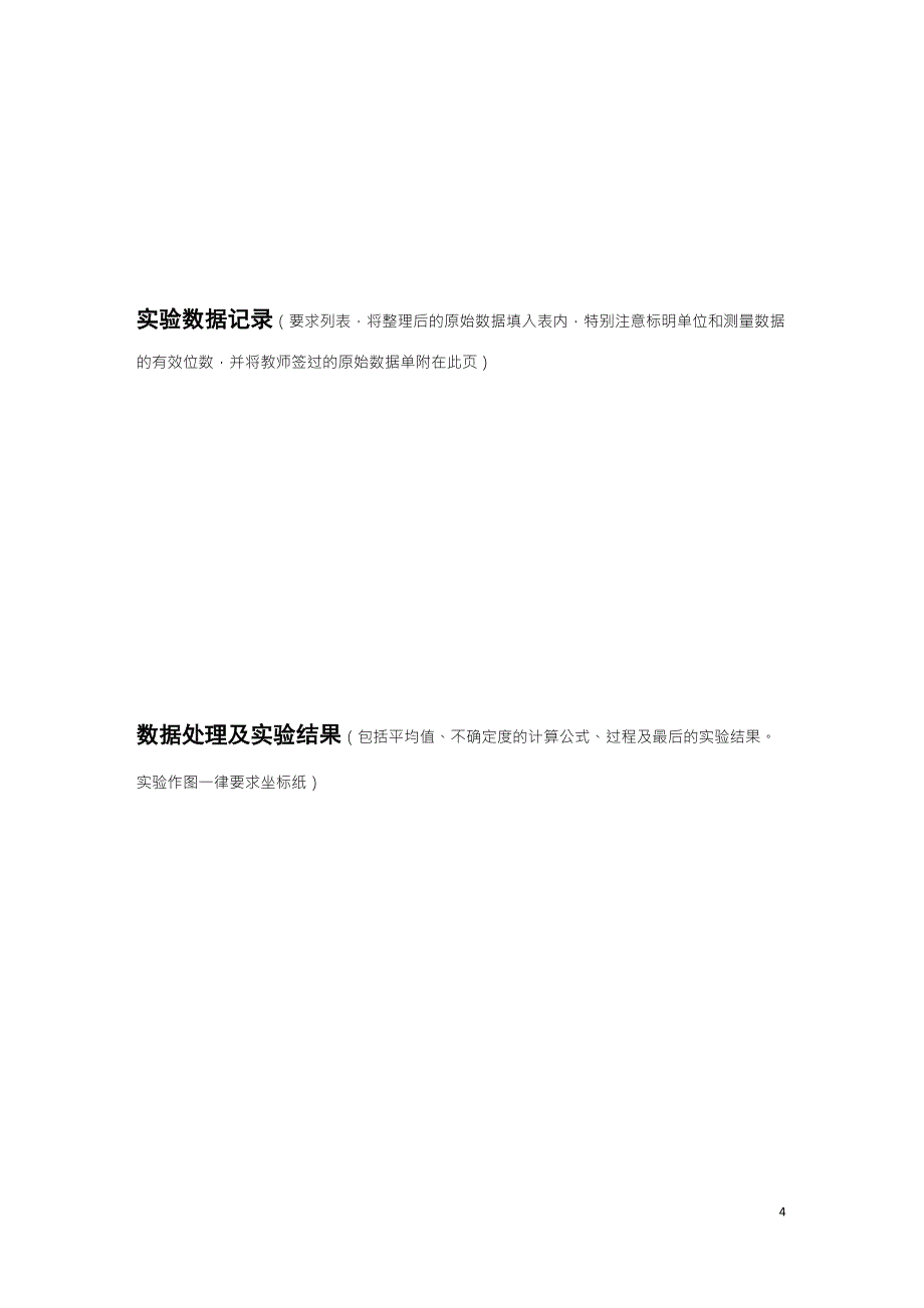 四川大学大学物理实验报告模板_第4页