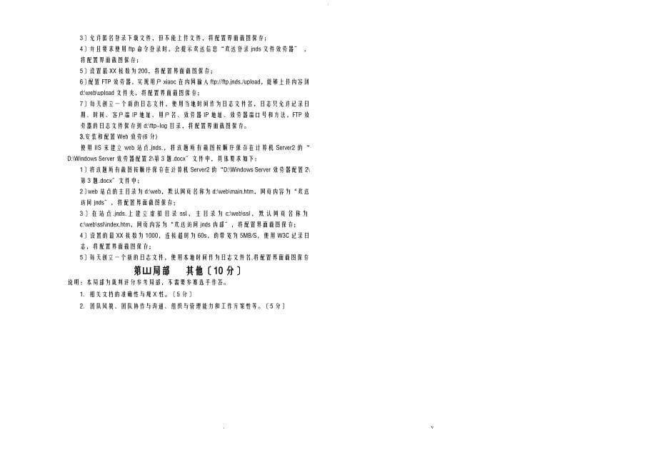 计算机网络管理员操作技能试卷_第5页