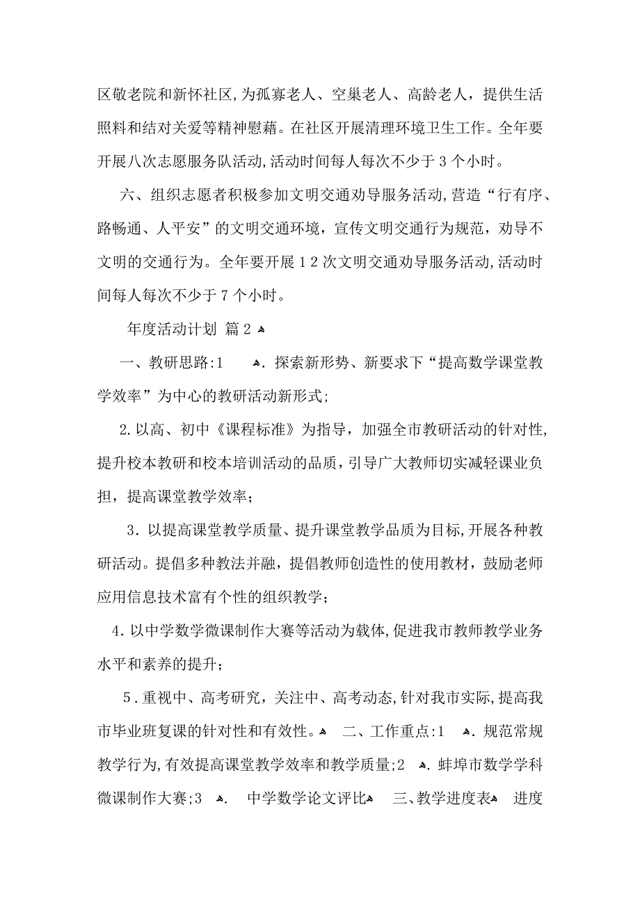 年度活动计划汇编八篇_第2页