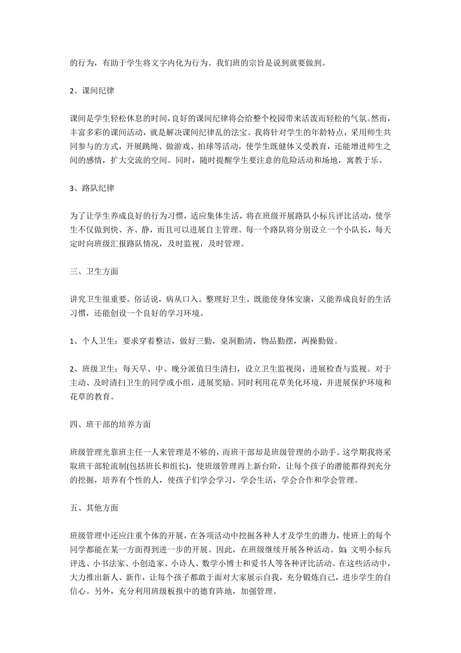 小学三年级上学期班主任工作计划_第3页