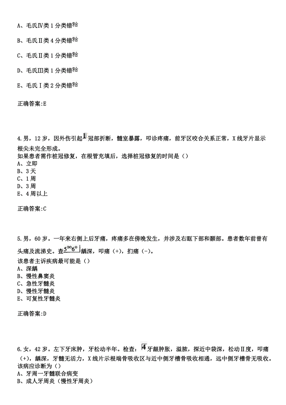 2023年内江市第四人民医院住院医师规范化培训招生（口腔科）考试参考题库+答案_第2页