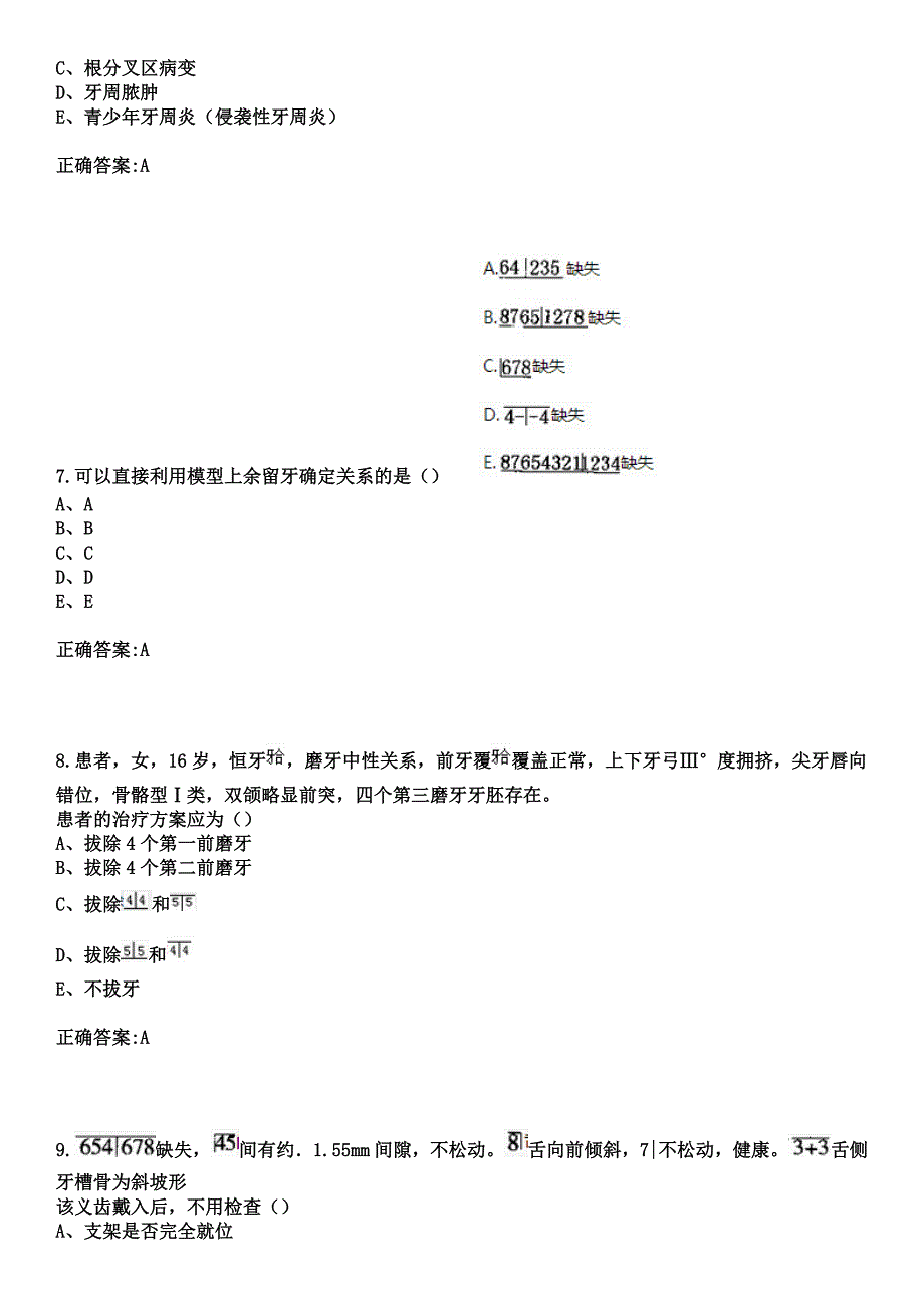 2023年内江市第四人民医院住院医师规范化培训招生（口腔科）考试参考题库+答案_第3页