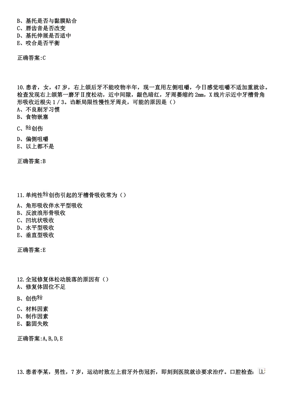 2023年内江市第四人民医院住院医师规范化培训招生（口腔科）考试参考题库+答案_第4页