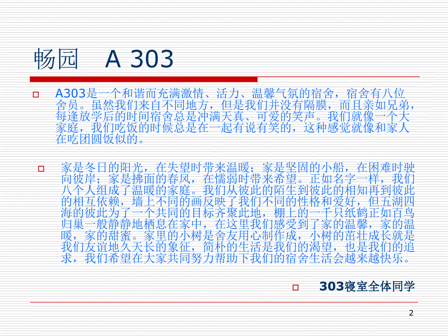 大学争创文明宿舍模范ppt_第2页