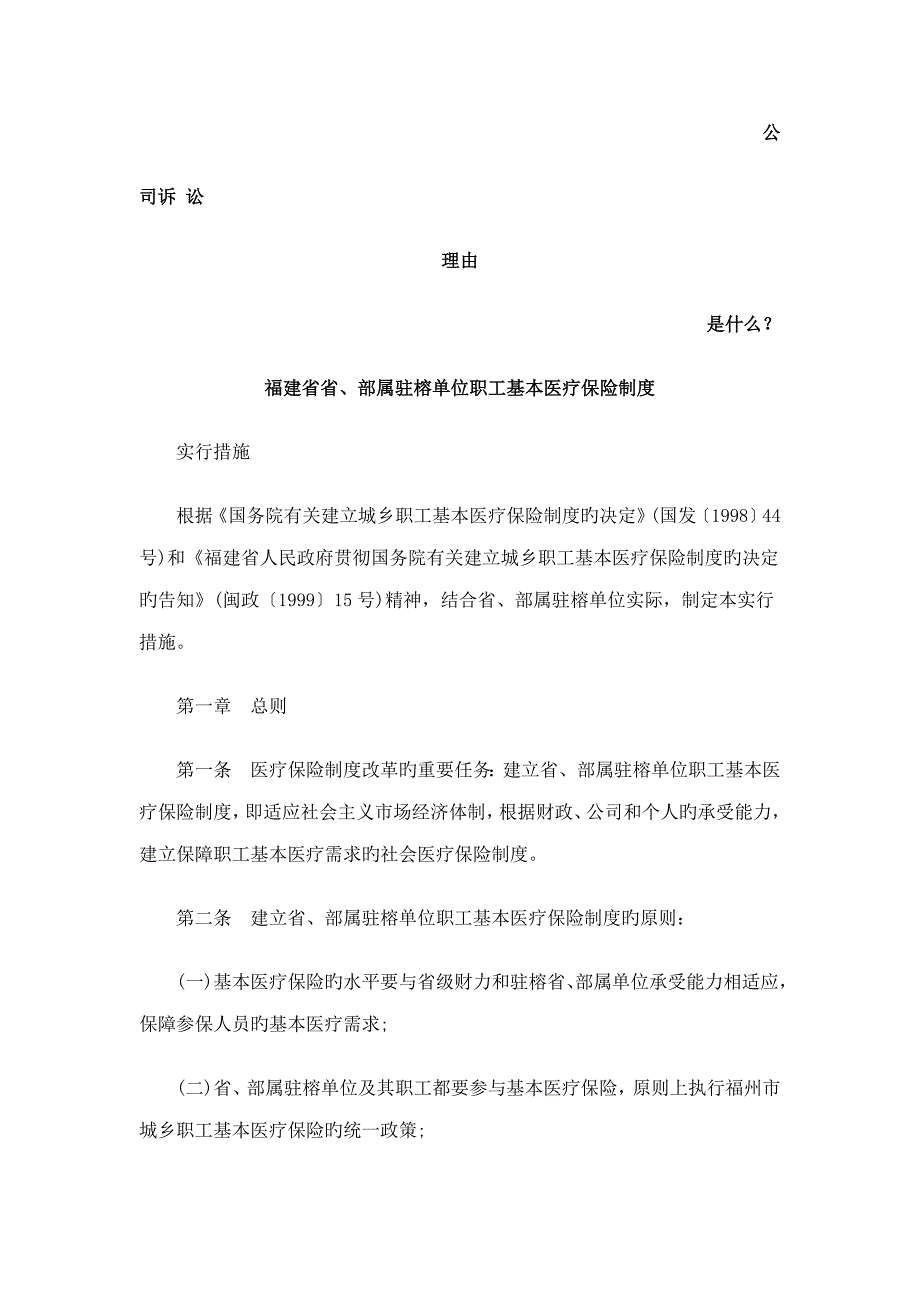 位职工基本医疗保险新版制度发展与协调_第1页